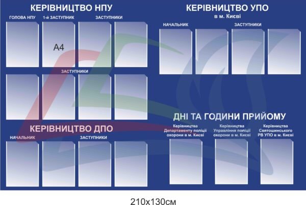 Стенд для приймальні НПУ