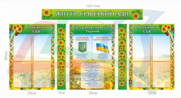 Стенди для оформлення сільської ради