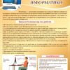 Комплект стендів в кабінет інформатики 10694