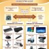 Комплект стендів в кабінет інформатики 10696