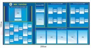 Стенд для Міністерства внутрішніх справ(МВС)