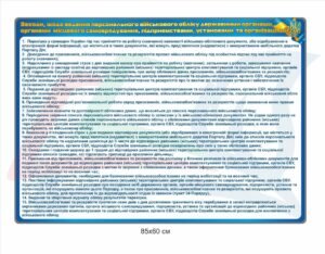 Стенд “Заходи, щодо ведення військового обліку”