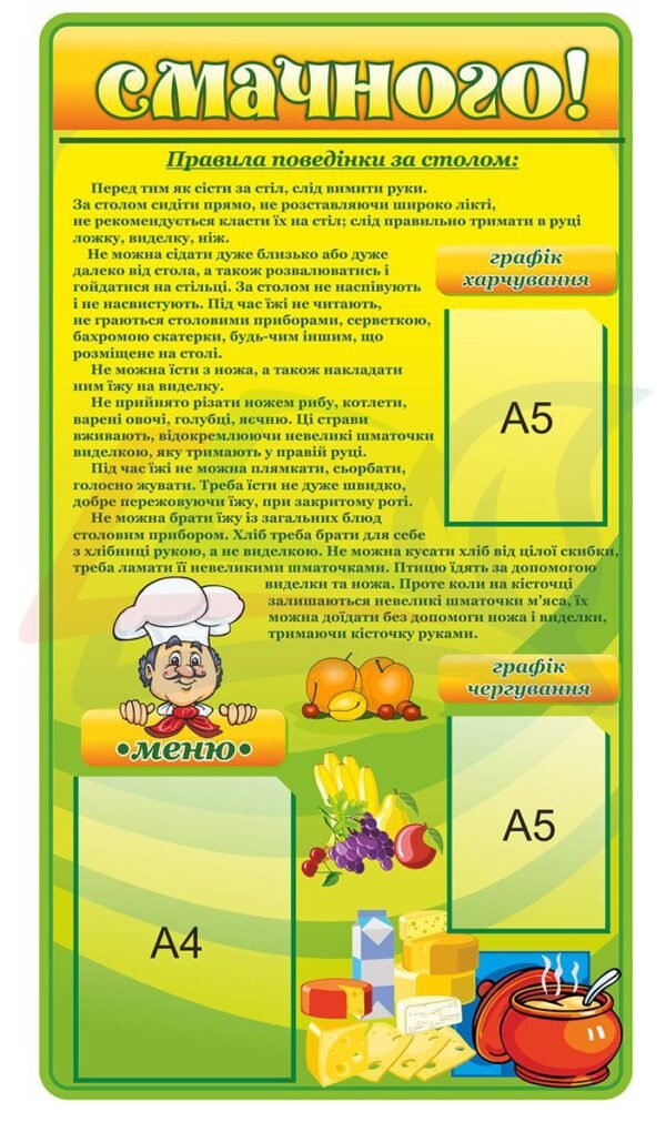 Пластиковий стенд для їдальні “Смачного”