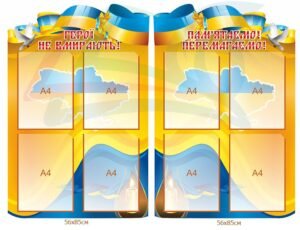 Комплект стендів “Герої не вмирають”