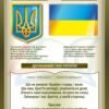 Плакат для ЗСУ “Державні символи України”