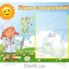 Інформаційний стенд для медпункту