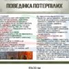 Стенди з цивільного захисту “Тероризм” 8751