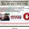 Стенди з цивільного захисту “Тероризм” 8750