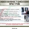 Стенди з цивільного захисту “Тероризм” 8740