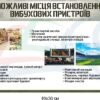Стенди з цивільного захисту “Тероризм” 8739