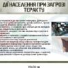 Стенди з цивільного захисту “Тероризм” 8738