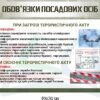Стенди з цивільного захисту “Тероризм” 8737