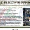 Стенди з цивільного захисту “Тероризм” 8752