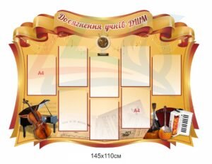 Стенд “Досягнення учнів ДШМ”