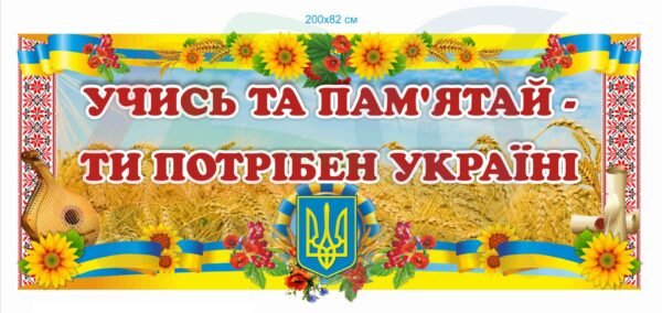 Банер на свята для школи