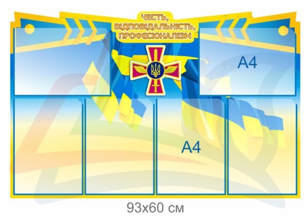 Інформаційний стенд для військовослужбовців