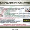 Стенди з цивільного захисту “Тероризм” 8749