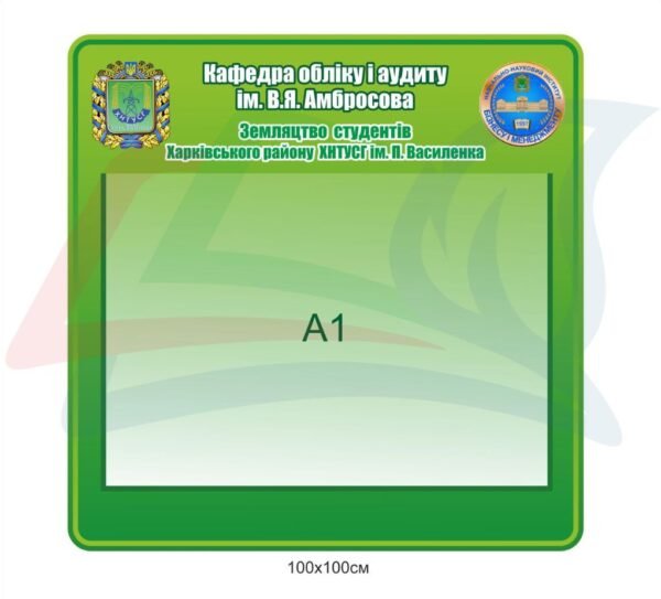 Інформаційний стенд для кафедри ВНЗ