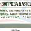 Стенди з цивільного захисту “Тероризм” 8748