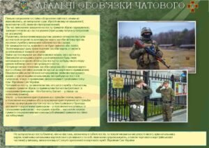 Стенд “Загальні обов’язки чатового”