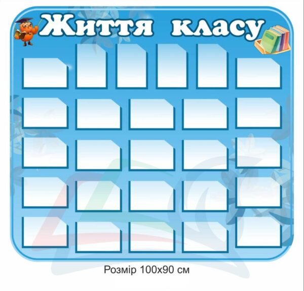 Стенд для школи “Життя класу”