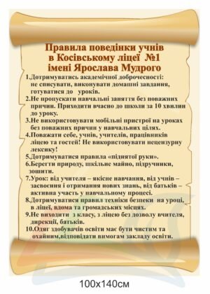 Стенд для школи “Правила поведінки учнів”