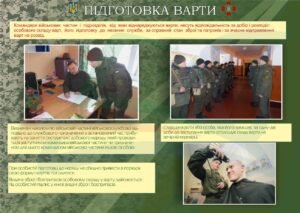 Стенд “Підготовка варти”