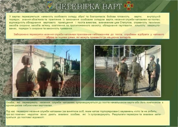 Стенд “Перевірка варт”