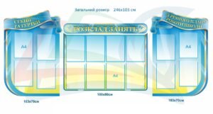 Інформаційні стенди для школи