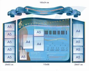 Комплект інформаційних стендів для кабінету музики