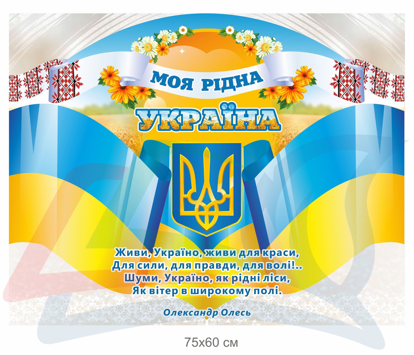 Стенд "Моя рідна Україна"