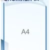 Куточок споживача з кишенею А4