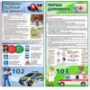 Комплекс стендів в клас безпеки для дітей