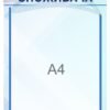 Куточок споживача з кишенею А4 10288