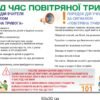 Комплект стендів для бомбосховища 10512