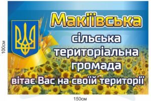 В’їзний знак в ОТГ