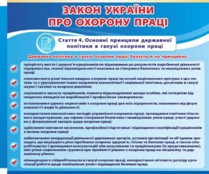 Пластиковий стенд “Закон України про охорону праці”