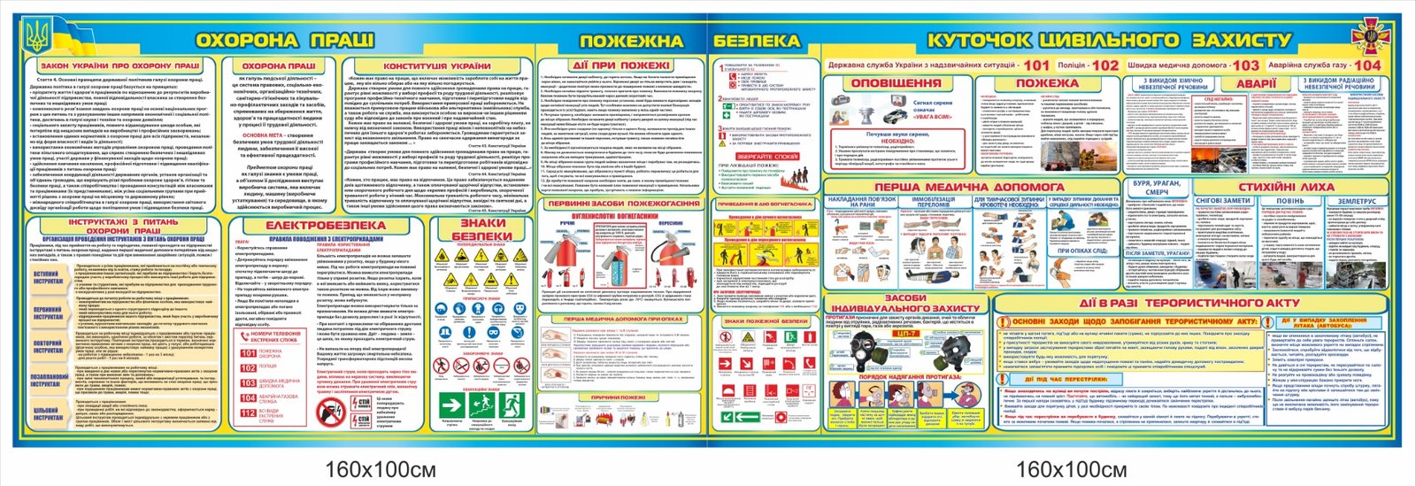 Комплекс стендів "Пожежна безпека. Цивільний захист. Охорона праці"