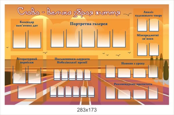 Інформаційний стенд в кабінет української літератури