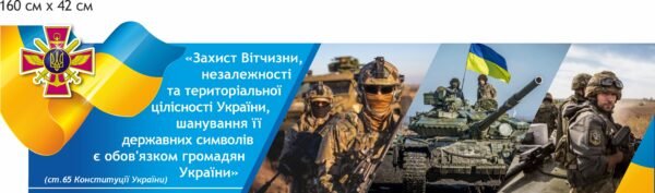 Стенд з витягом із статті 65 КУ