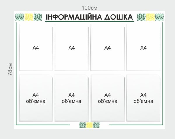 Інформаційна дошка з пластиковими карманами