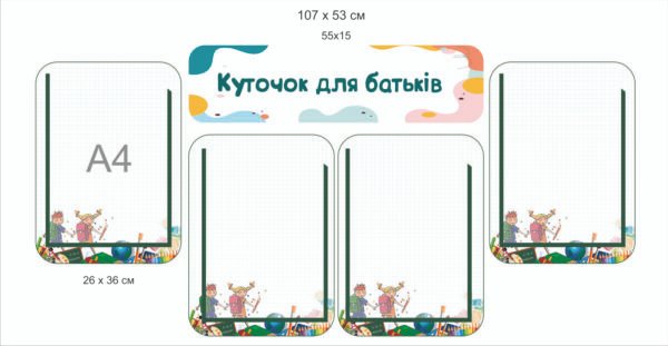 Інформаційний куточок для батьків