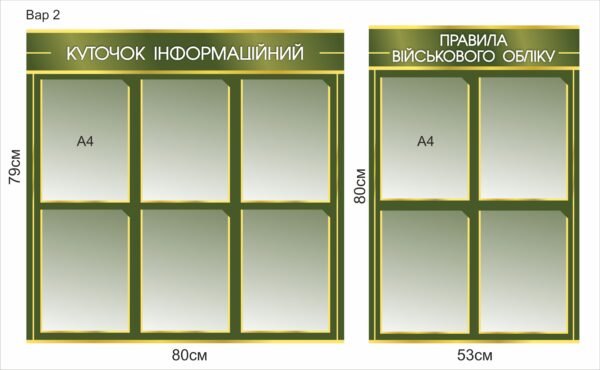 Стенди "Військовий облік"