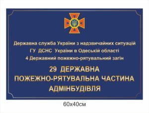 Фасадна вивіска для ДСНС