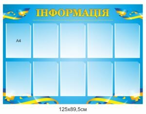 Дошка для інформації з кишенями