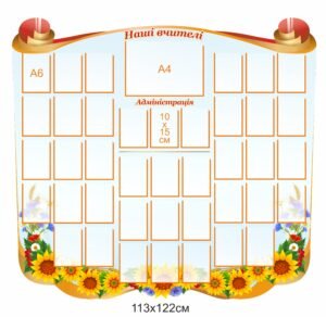 Стенд “Наші вчителі та адміністрація”