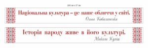 Патріотичні стенди з висловами