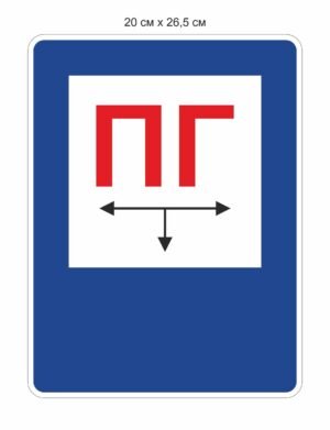 Вивіска “Пожежний гідрант (ПГ)”