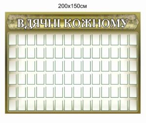 Військовий стенд “Вдячні кожному”