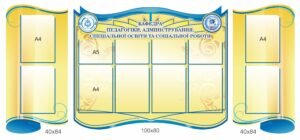 Комплект стендів «Кафедра педагогіки»